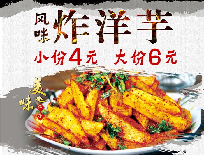风味炸洋芋 炸土豆图片
