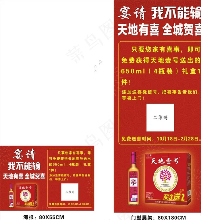 天地一号 天地壹号图片cdr矢量模版下载
