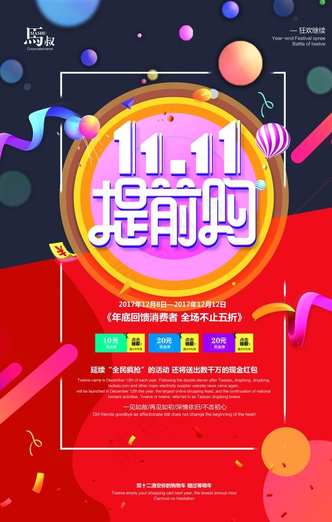 双十一图片psd模版下载
