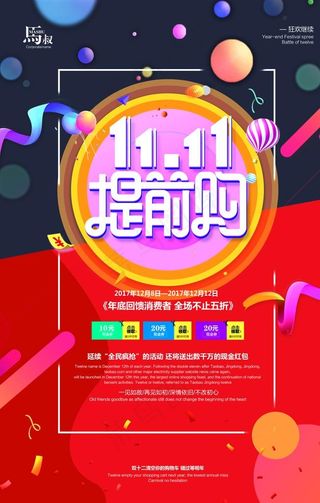 双十一图片