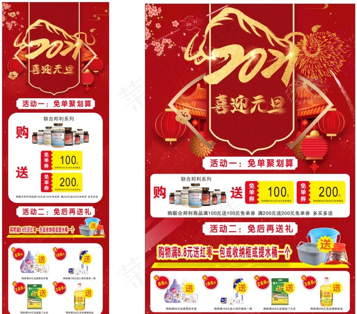 药店元旦活动图片