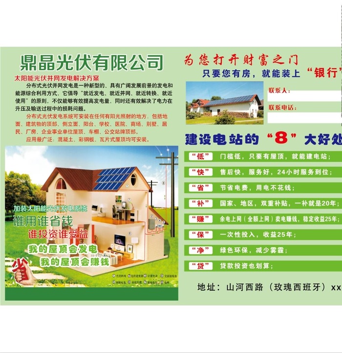 太阳能光伏发电图片