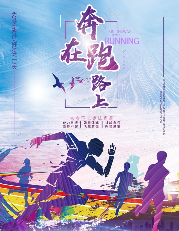 奔跑在路上图片