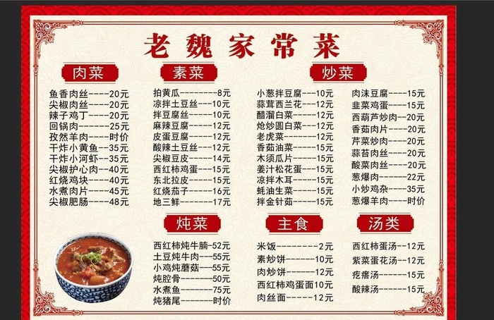 红色背景家常菜菜单图片(9449x7087)psd模版下载
