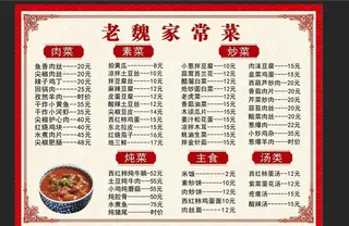 红色背景家常菜菜单图片