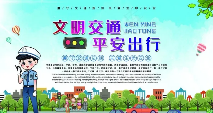 文明交通图片psd模版下载