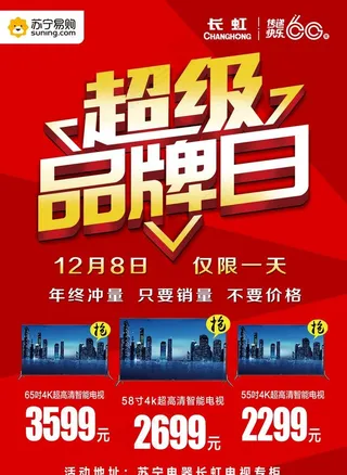 超级品牌日图片