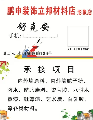 立邦油漆名片图片