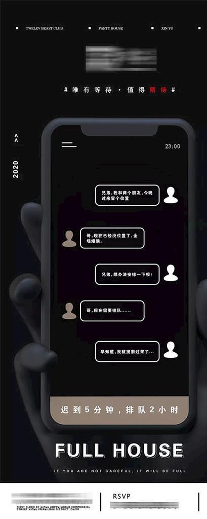 爆满宣传海报素材图片