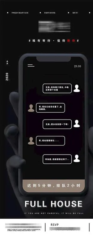 爆满宣传海报素材图片