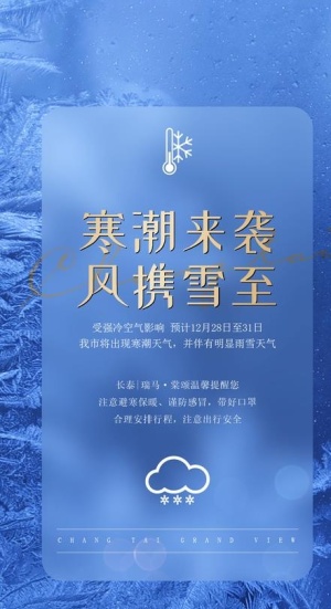 降温提醒图片