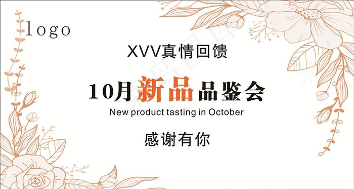 新品 品鉴会图片