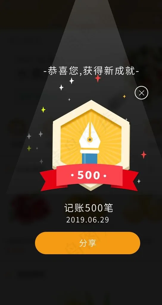 获取新成就创意弹窗设计图片psd模版下载