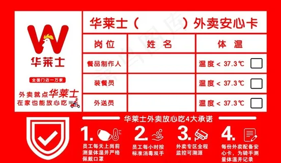 外卖安心配送卡图片