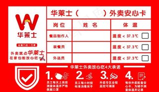 外卖安心配送卡图片