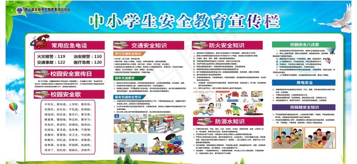 校园安全  宣传栏图片psd模版下载