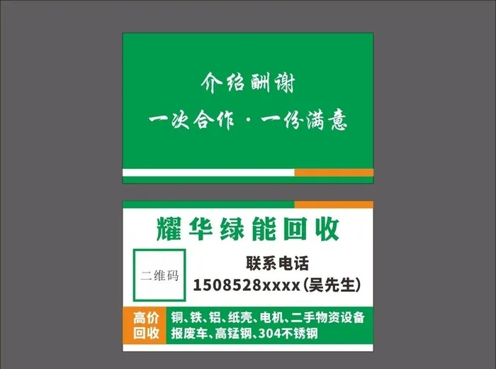 废品回收名片图片cdr矢量模版下载
