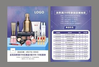 化妆品单页 全部分层 未转曲图片