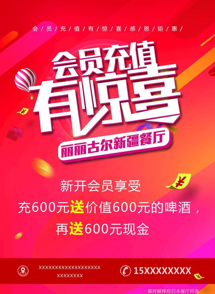 会员充值有惊喜 开业大吉图片