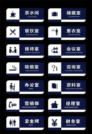 门牌 科室牌 图片