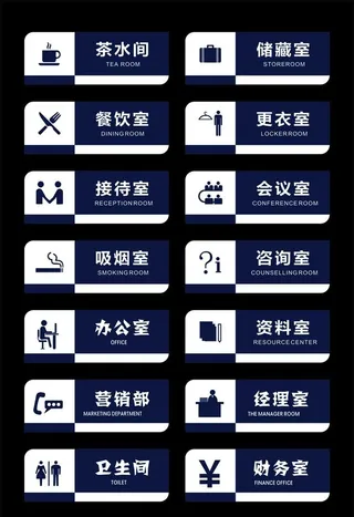 门牌 科室牌 图片