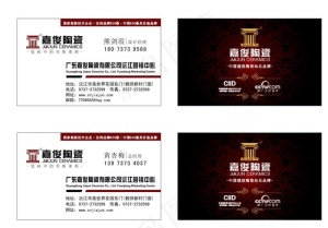 嘉俊陶瓷名片图片