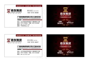 嘉俊陶瓷名片图片