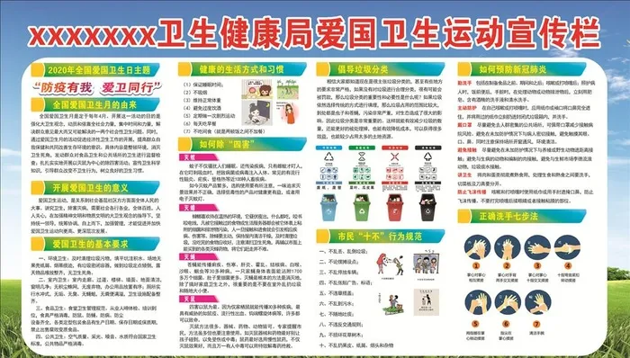 爱国卫生运动宣传栏图片cdr矢量模版下载