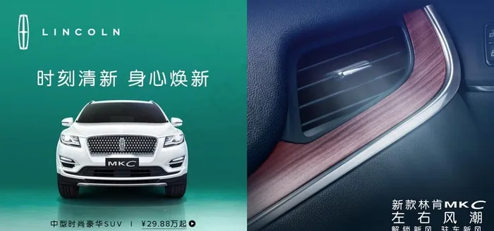 林肯MKC新风图片(4000x2000)psd模版下载