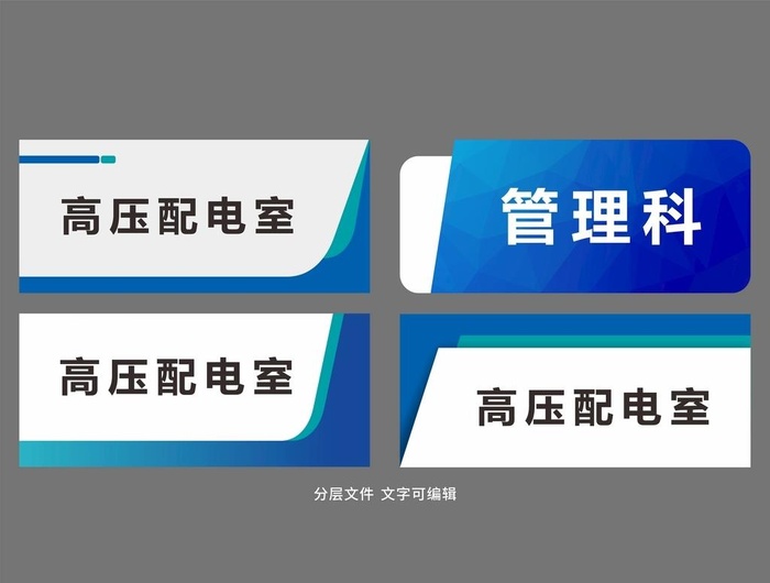 门牌  科室牌图片cdr矢量模版下载