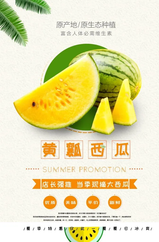 黄西瓜图片(3534x5135)psd模版下载