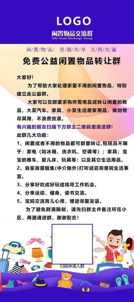 闲置物品置换海报图片(1080x2268)psd模版下载