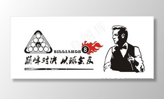 台球背景墙图片