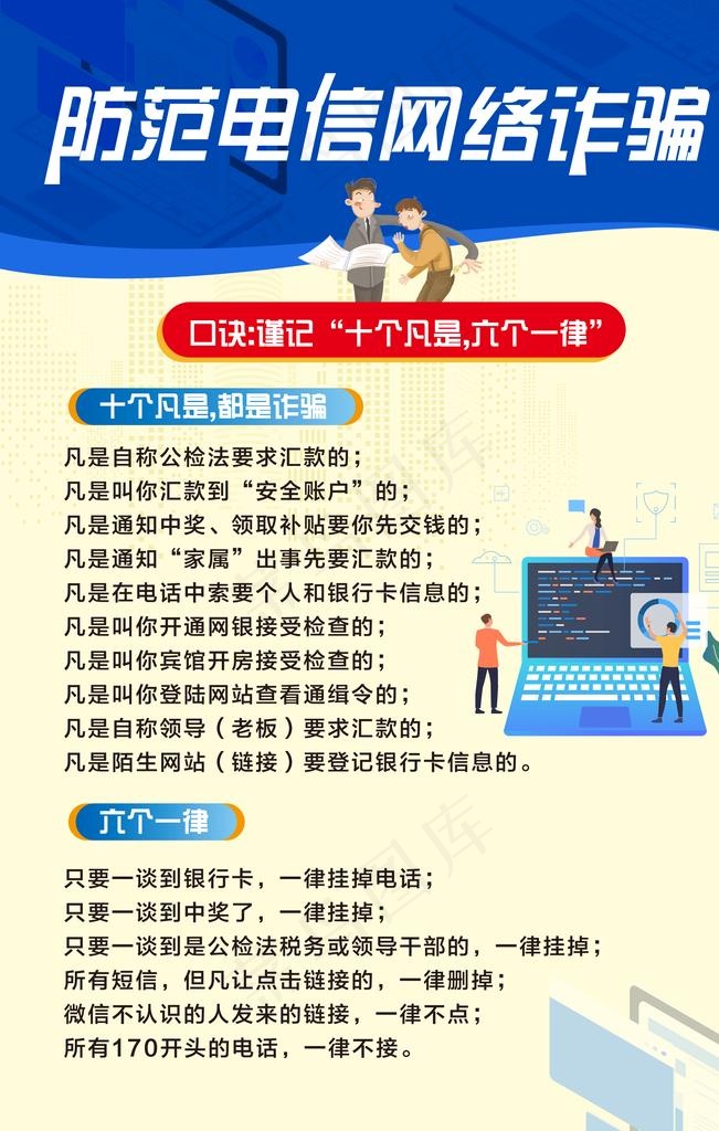 电信诈骗图片(1772x2658)psd模版下载