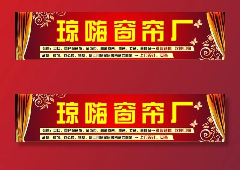 窗帘招牌图片cdr矢量模版下载