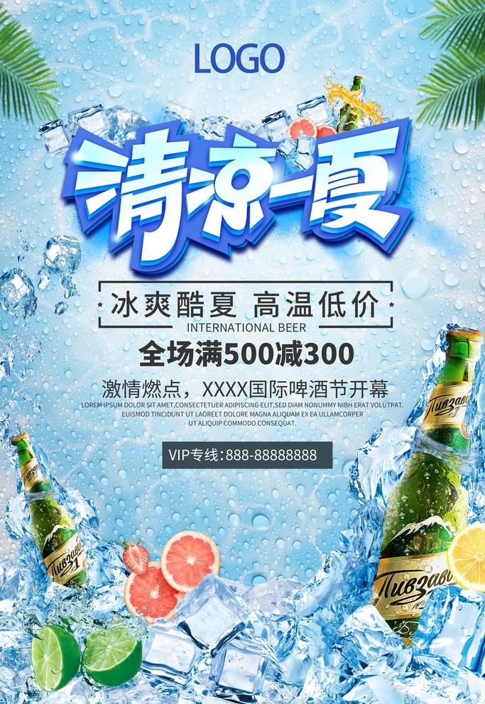 啤酒冰块图片