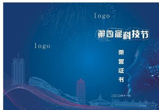 科技节荣誉证书图片