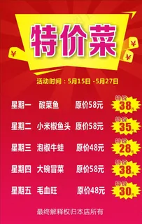 酒店特价菜展板图片