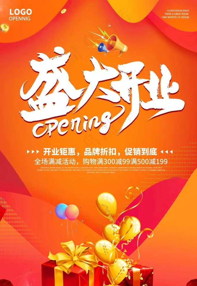 盛大开业图片psd模版下载
