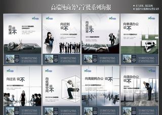 高端写字楼系列海报图片