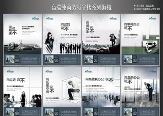 高端写字楼系列海报图片
