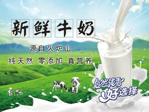 新鲜牛奶图片