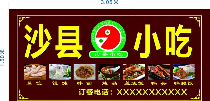沙县小吃店招图片cdr矢量模版下载