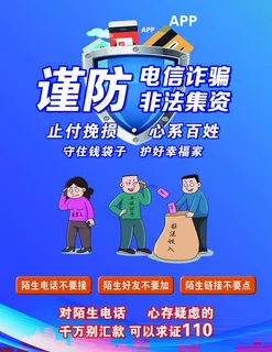电信诈骗图片