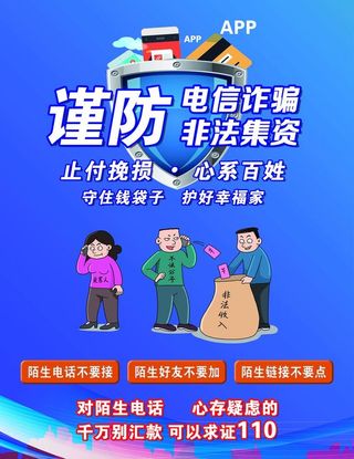电信诈骗图片