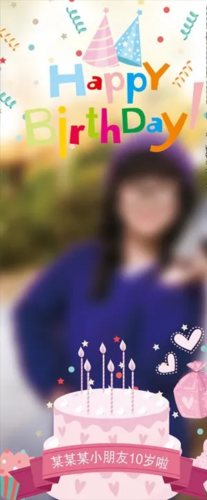 儿童生日展架图片