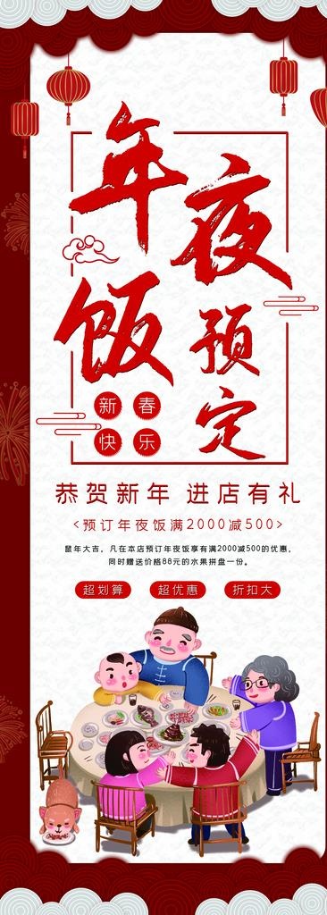 年夜饭预订图片(4134x10630)psd模版下载