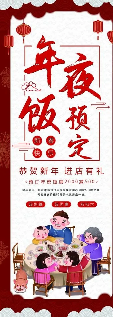 年夜饭预订图片(4134x10630)psd模版下载
