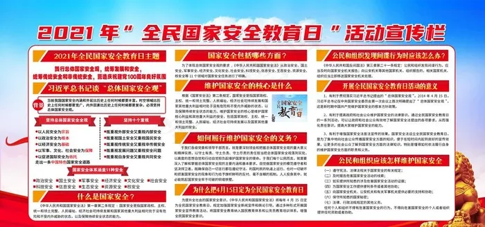 全民国家安全图片psd模版下载