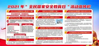 全民国家安全图片